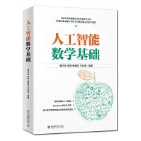 《人工智能数学基础中国人工智能学会副理事长力荐教材》[36M]百度网盘|亲测有效|pdf下载