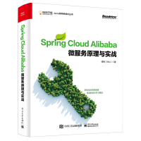 《Spring Cloud Alibaba微服务原理与实战(京东定制 限量书签 随机发放)(博文视点出品)》[24M]百度网盘|亲测有效|pdf下载