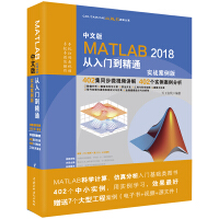《MATLAB2018从入门到精通MATLAB视频教程 实战案例版》[21M]百度网盘|亲测有效|pdf下载