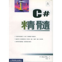 《C#精髓 （美）帕帕斯，（美）默里  著，周良忠  译》[34M]百度网盘|亲测有效|pdf下载