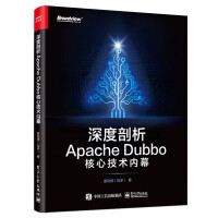 《新书深度剖析ApacheDubbo核心技术内幕翟陆续Dubbo分布式服务框架入门环境配置内置》[54M]百度网盘|亲测有效|pdf下载
