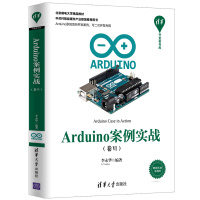 《清华开发者书库：Arduino案例实战（卷Ⅵ）》[46M]百度网盘|亲测有效|pdf下载