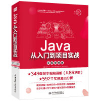《Java从入门到项目实战（全程视频版） 编程入门/IT计算机书籍》[49M]百度网盘|亲测有效|pdf下载
