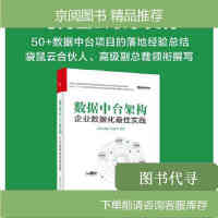 《拍拍	
【二手85成新】数据中台架构 企业数据化实践》[40M]百度网盘|亲测有效|pdf下载