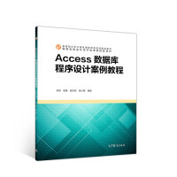 《Access数据库程序设计案例教程》[28M]百度网盘|亲测有效|pdf下载