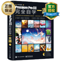 《pr教程书籍 中文版 从入门到精通 Adobe Premiere Pro CC 完全自学一本通》[44M]百度网盘|亲测有效|pdf下载