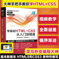《零基础HTML+CSS从入门到精通 html5+css3基础自学编程教程web前端开发书籍 计算机高级程序设计 网站建设网页前端设计制作建设教材书籍》[24M]百度网盘|亲测有效|pdf下载