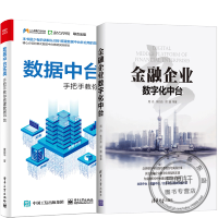 《数据中台实战 手把手教你搭建数据中台》[27M]百度网盘|亲测有效|pdf下载