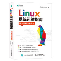 《Linux系统运维指南：从入门到企业实战(异步图书出品)》[24M]百度网盘|亲测有效|pdf下载