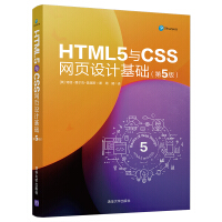 《HTML5与CSS网页设计基础(第5版)》[58M]百度网盘|亲测有效|pdf下载