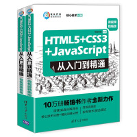 《HTML5+CSS3+JavaScript从入门到精通（微视频精编版 套装共2本）/软件开发微视频讲堂》[29M]百度网盘|亲测有效|pdf下载