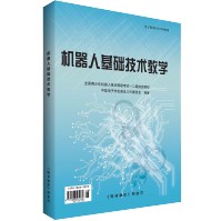 《机器人基础技术教学全国青少年机器人技术等级考试一二级教材新版》[59M]百度网盘|亲测有效|pdf下载