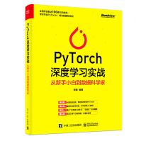 《PyTorch深度学习实战：从新手小白到数据科学家》[23M]百度网盘|亲测有效|pdf下载