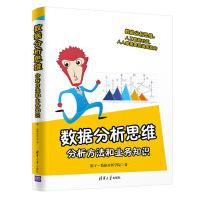 《数据分析思维：分析方法和业务知识》[41M]百度网盘|亲测有效|pdf下载