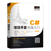 《C#项目开发实战入门（全彩版）》[24M]百度网盘|亲测有效|pdf下载