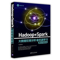 《Hadoop+Spark大数据巨量分析与机器学习整合开发实战 林大贵》[20M]百度网盘|亲测有效|pdf下载