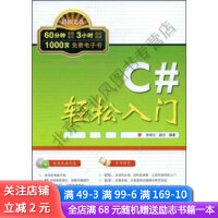 《程序设计轻松入门：C＃轻松入门》[50M]百度网盘|亲测有效|pdf下载