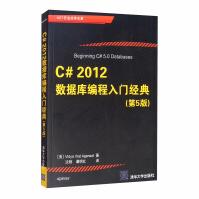 《C# 2012数据库编程入门经典（第5版）》[39M]百度网盘|亲测有效|pdf下载
