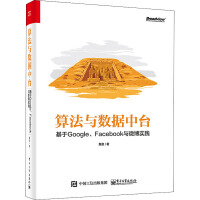 《正版包邮 算与数据中台 基于google、facebook与微博实践 9787121392887》[35M]百度网盘|亲测有效|pdf下载