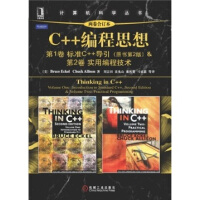 《C++编程思想（两卷合订本）》[36M]百度网盘|亲测有效|pdf下载