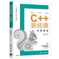 《C++新经典：对象模型》[28M]百度网盘|亲测有效|pdf下载