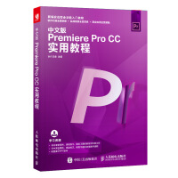 《中文版Premiere Pro CC实用教程》[36M]百度网盘|亲测有效|pdf下载
