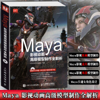 《正版 Maya影视动画模型制作全解析 maya教程 建模教程 动画教程 maya2019教程书 》[26M]百度网盘|亲测有效|pdf下载