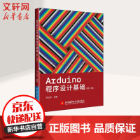 《Arduino程序设计基础》[44M]百度网盘|亲测有效|pdf下载