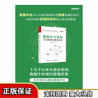 《【正版直发】数据中台架构：企业数据化*实践9650》[40M]百度网盘|亲测有效|pdf下载