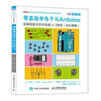 《零基础学电子与Arduino 给编程新手的开发板入门指南（全彩图解）》[42M]百度网盘|亲测有效|pdf下载
