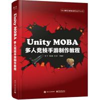 《Unity MOBA 多人竞技手游制作教程》[21M]百度网盘|亲测有效|pdf下载