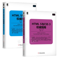《包邮HTML 5与CSS 3权威指南 第4版 上下册 陆凌牛 HTML5与CSS3基础教程书籍》[26M]百度网盘|亲测有效|pdf下载
