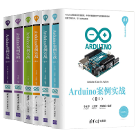 《包邮Arduino案例实战 卷Ⅷ+卷V+卷Ⅳ+卷III+II+卷I Arduino编程入门书 》[35M]百度网盘|亲测有效|pdf下载