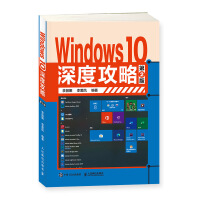 《Windows 10深度攻略（第2版）》[28M]百度网盘|亲测有效|pdf下载