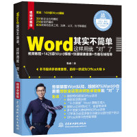 《Word其实不简单，这样用就“对”了（全彩印+视频讲解）》[28M]百度网盘|亲测有效|pdf下载