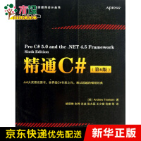 《精通C#(第6版)/图灵程序设计丛书》[49M]百度网盘|亲测有效|pdf下载