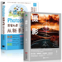 《【全彩版】2册Photoshop图像处理从新手到高手+摄影一本通自媒体工具自学零基础平面设计软件教程》[44M]百度网盘|亲测有效|pdf下载