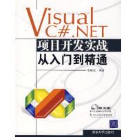 《VisualC#.NET项目开发实战从入门到精通李继武》[39M]百度网盘|亲测有效|pdf下载