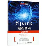 《Spark编程基础:Scala版:Scalaedition计算机与互联网书籍》[49M]百度网盘|亲测有效|pdf下载