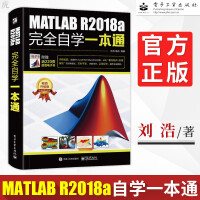 《MATLAB R2018a完全自学一本通  计算机与互联网 辅助设计与工程计算》[30M]百度网盘|亲测有效|pdf下载