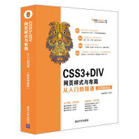 《CSS3+DIV网页样式与布局从入门到精通(微课精编版)》[22M]百度网盘|亲测有效|pdf下载