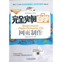 《完全实例自学Dreamweaver+Flash+Fireworks CS5网页制》[36M]百度网盘|亲测有效|pdf下载