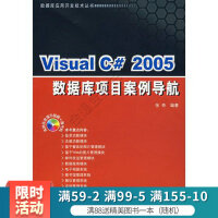 《VisualC#2005数据库项目案例导航》[59M]百度网盘|亲测有效|pdf下载