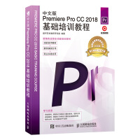 《中文版Premiere Pro CC 2018基础培训教程》[34M]百度网盘|亲测有效|pdf下载