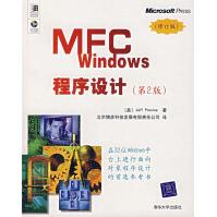 《MFC Windows程序设计（第2版）（附光盘）》[24M]百度网盘|亲测有效|pdf下载