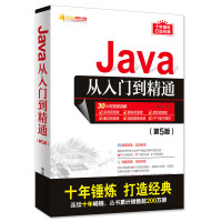 《Java从入门到精通（第5版）》[35M]百度网盘|亲测有效|pdf下载