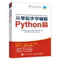 《从零起步学编程Python Java C# CSS篇套装全4册 编程入门零基础自学》[23M]百度网盘|亲测有效|pdf下载