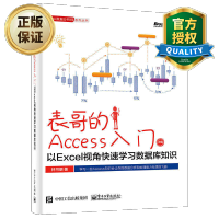 《 表哥的Access入门以Excel视角快速学习数据库知识 Excel数据处理分析office表格》[50M]百度网盘|亲测有效|pdf下载
