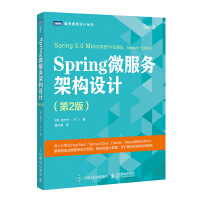 《Spring微服务架构设计 第2版(图灵出品)》[24M]百度网盘|亲测有效|pdf下载