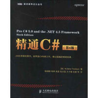 《精通C#(第6版)(美)特罗尔森》[48M]百度网盘|亲测有效|pdf下载